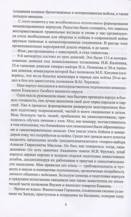 Книга Солдатский долг (Константин Рокоссовский) — 6