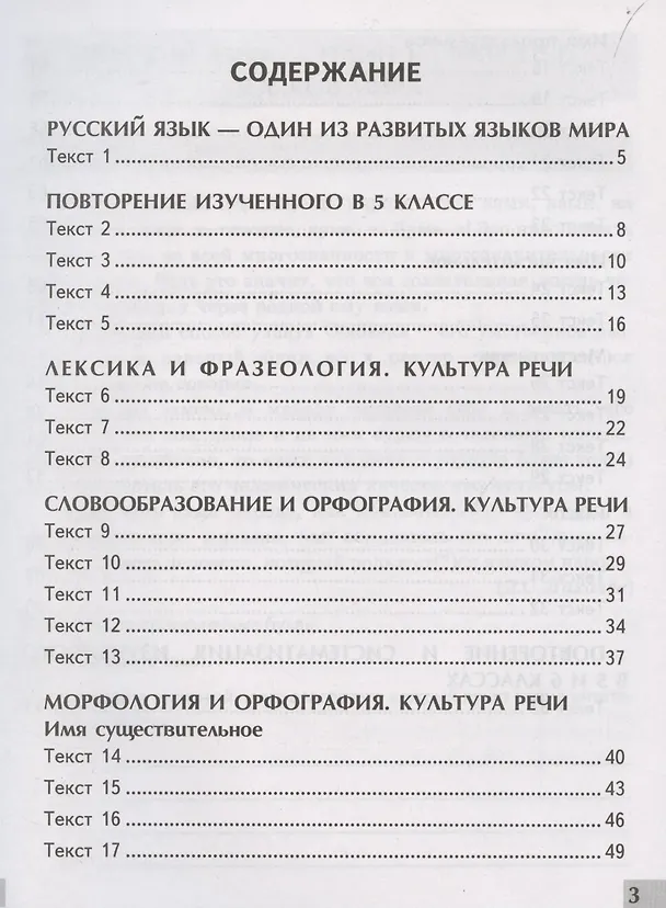 Книга УМК. Р/Т ПО РУССКОМУ ЯЗЫКУ. КОМПЛЕКСНЫЙ АНАЛИЗ ТЕКСТА. 6 КЛ. ФГОС (Елена Ерохина) — 2