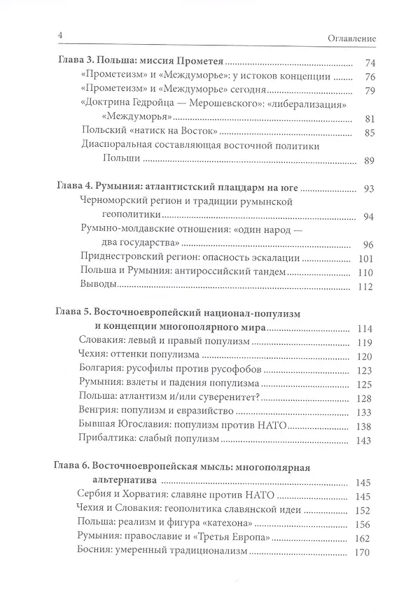 Книга Великая Восточная Европа: Геополитика. Геософия. Третий традиционализм (Александр Бовдунов) — 3