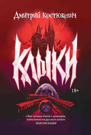Клыки