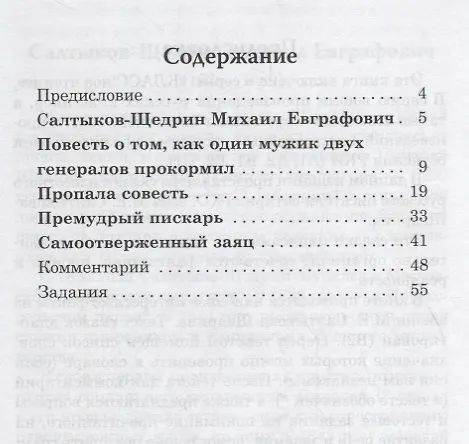 Книга Сказки для взрослых. М.Е. Салтыков-Щедрин. Серия Классное чтение. . (Н. Еремина) — 2