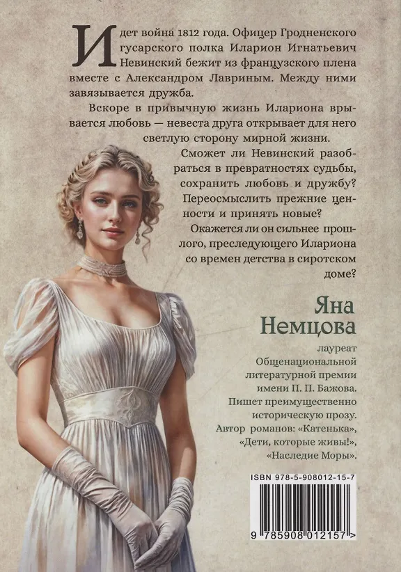 Книга Немой: роман (Яна Немцова) — 2