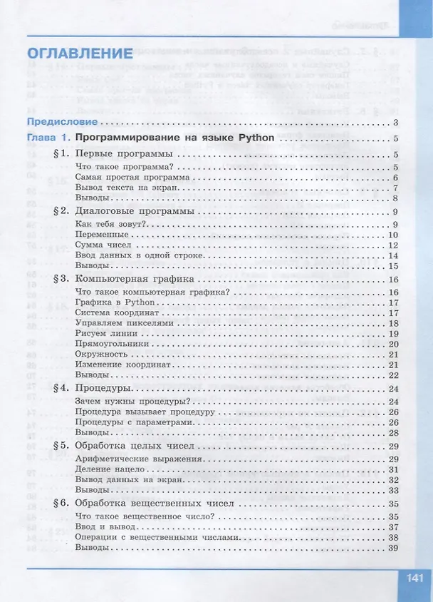 Книга Программирование. Python. C++. Часть 1. Учебное пособие (Константин Поляков) — 2