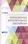 Гинекологическая клиника. Инфекционные воспалительные заболевания — 2741327 — 1