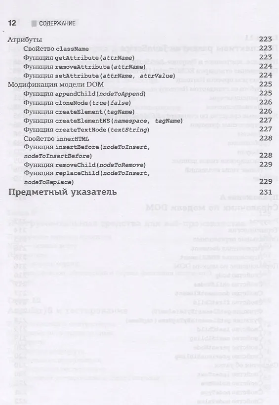Книга JavaScript для профессионалов (Джон Резиг) — 7