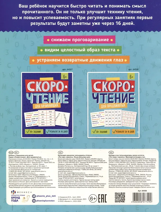 Книга Скорочтение для продвинутых. Книжка с заданиями для детей (Марина Назаренко) — 2