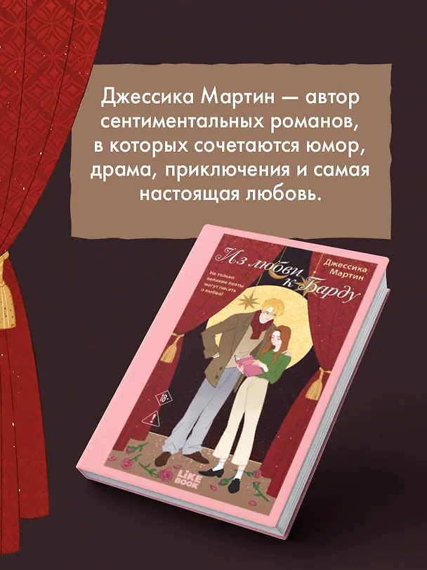 Книга Из любви к Барду (Джессика Мартин) — 5