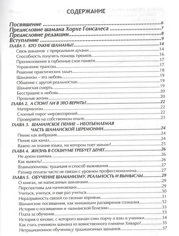 Книга Шаманизм. Мост между мирами () — 2
