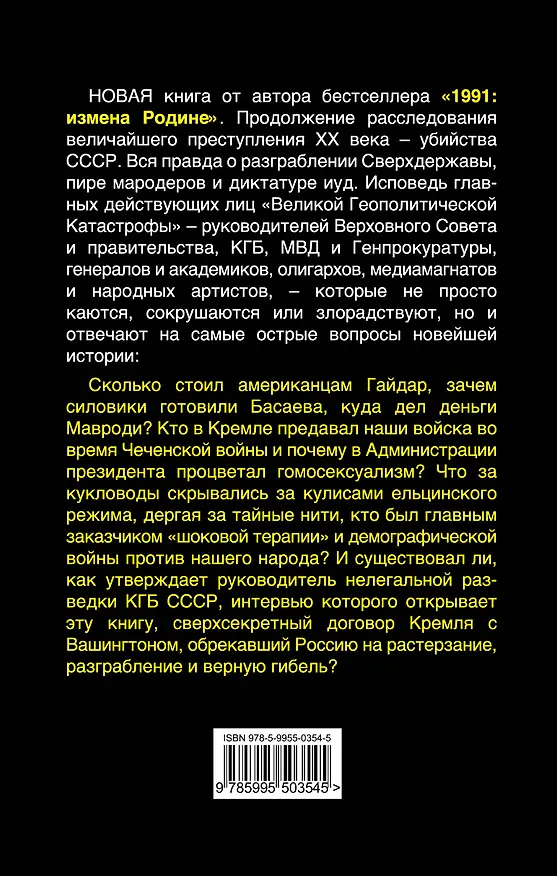 Книга Как разграбили СССР. Пир мародеров (Лев Сирин) — 2