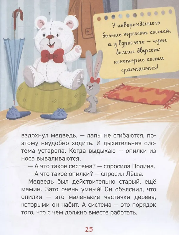 Книга Как устроен человек? (Энциклопедия для детского сада) (Ольга Колпакова) — 6