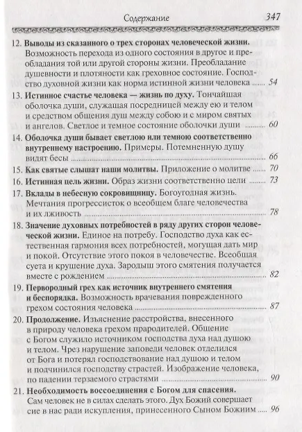 Книга Что есть духовная жизнь и как на нее настроиться? (Георгий Феофан Затворник (Говоров)) — 3