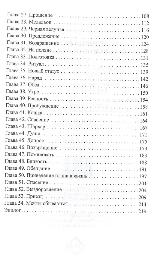 Книга Наследница ведьмы. В руках Темного Властелина () — 3