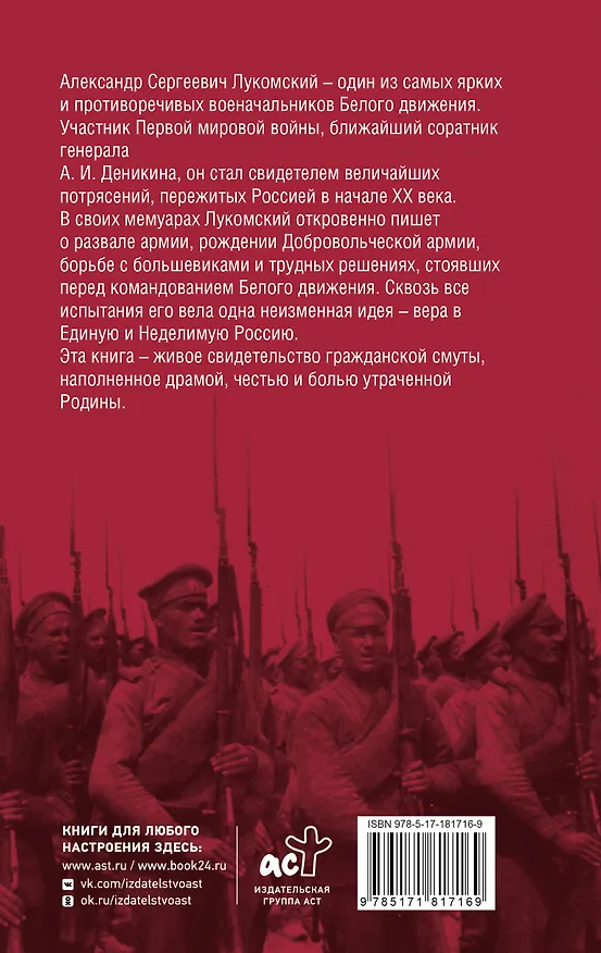 Книга Добровольческая армия (Александр Лукомский) — 2