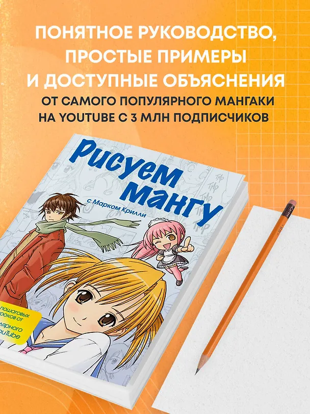 Книга Рисуем мангу с Марком Крилли. Пошаговые техники и практические советы (Марк Крилли) — 6