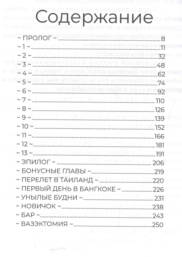 Книга Мой стокгольмский синдром (Бекки Чейз) — 3