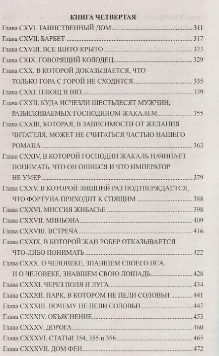 Книга Парижские могикане Том 2 (Александр Дюма (отец)) — 4