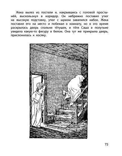 Книга Пропало лето (Исай Кузнецов, Авенир Зак) — 10
