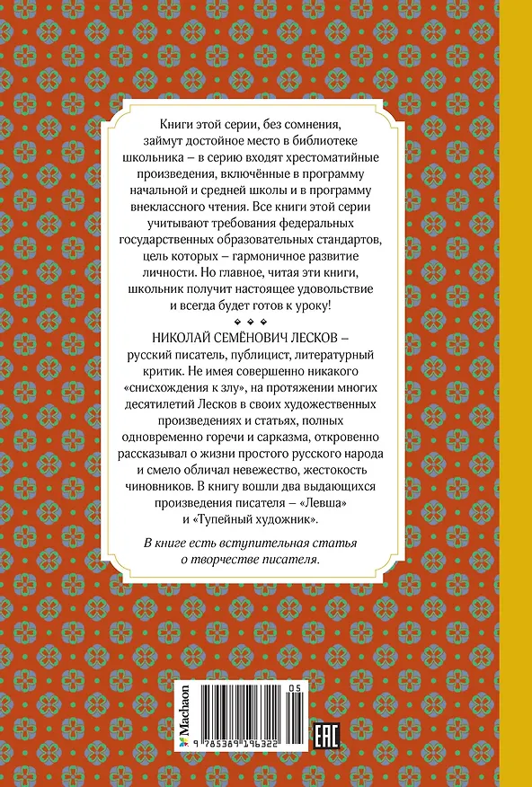 Книга Левша (Николай Лесков) — 2
