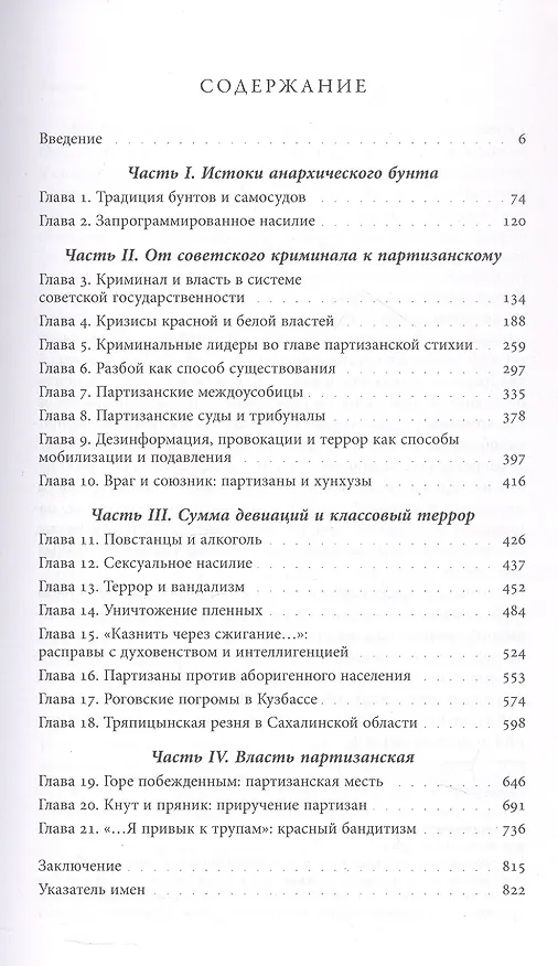 Книга Красные партизаны на востоке России. 1918–1922: девиации, анархия и террор. 2-е издание (Алексей Тепляков) — 3
