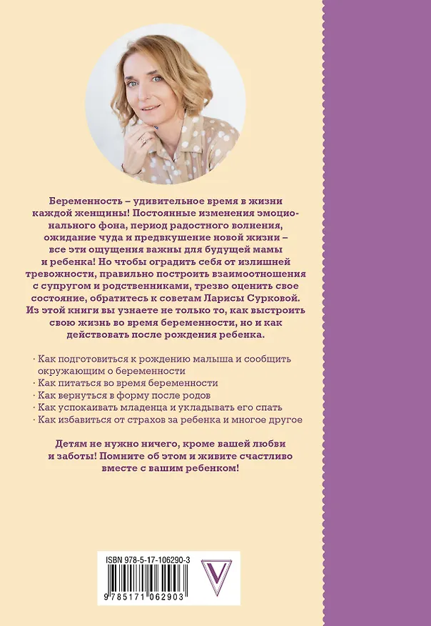 Книга Беременность и первый год жизни (Лариса Суркова) — 2