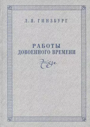 Работы довоенного времени — 2676913 — 1