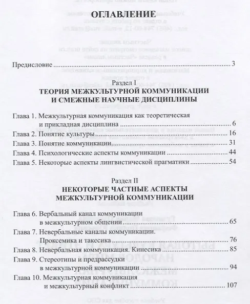 Книга Бытовая культура и этикет народов мира. Межкультурная коммуникация. Учебное пособие () — 2