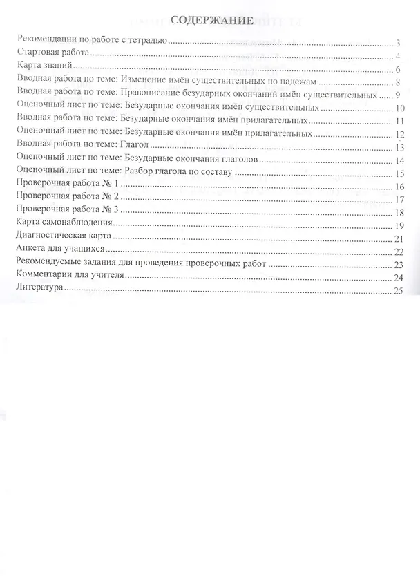 Книга Русский язык. 4 класс. Портфолио учащегося. Самооценка. Самоконтроль. ФГОС (Маргарита Салахеева, Гульшат Мухамадьярова, Ольга Кузнецова, Сергей Салахеев) — 2