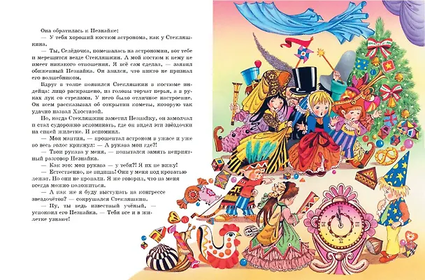 Книга Остров Незнайки (ил. О. Чумаковой) (Игорь Носов) — 8
