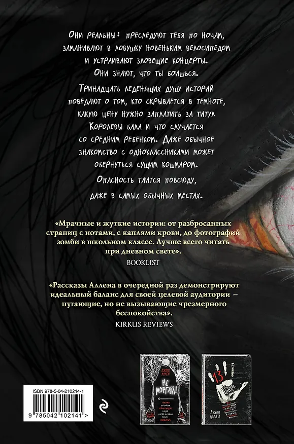 Книга Не попадись! (Выпуск 3) (Джош Аллен) — 2