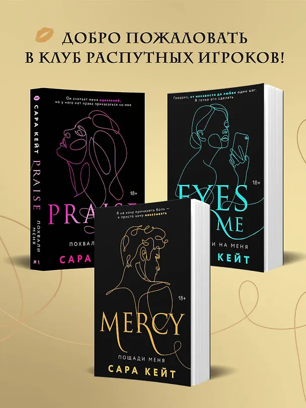 Книга Пощади меня (Сара Кейт) — 11