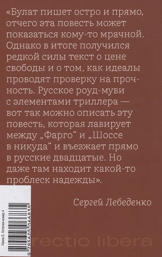Книга Män som hatar kvinnor/ Девушка с татуировкой дракона (Стиг Ларссон) — 5