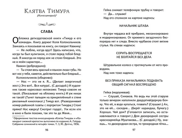 Книга Тимур и его команда (ил. О. Зубарева) (Аркадий Гайдар) — 12