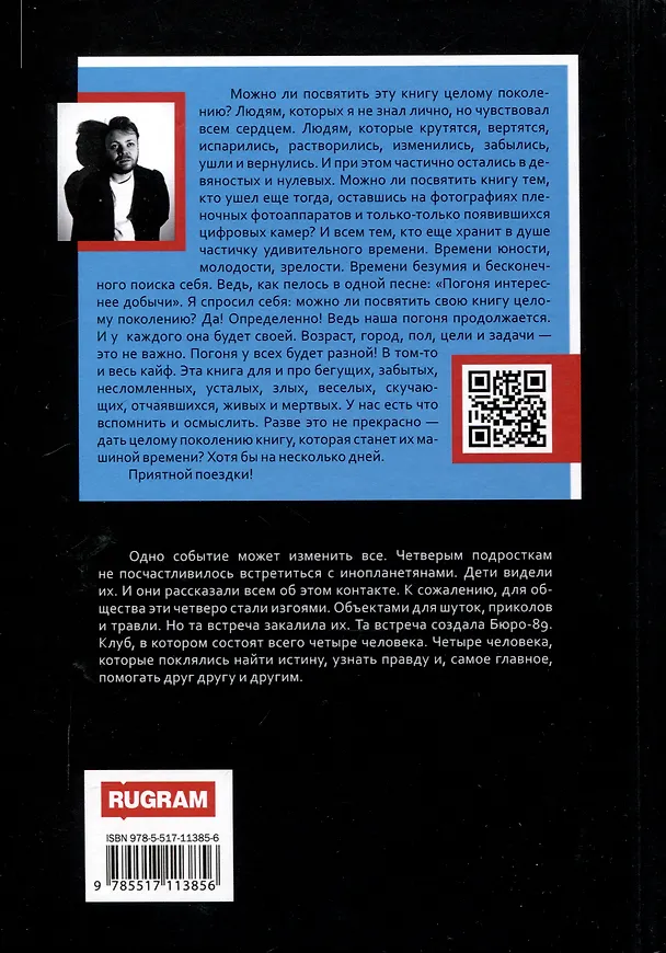 Книга Бюро-89 (Кирилл Каланджи) — 2