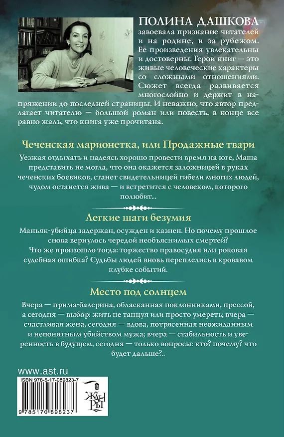 Книга Самые лучшие детективы: Легкие шаги безумия. Роман (комплект из 3 книг) (Полина Дашкова) — 2