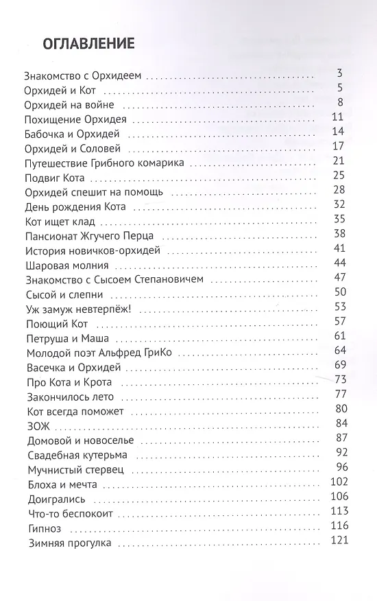 Книга Орхидейные сказки () — 2