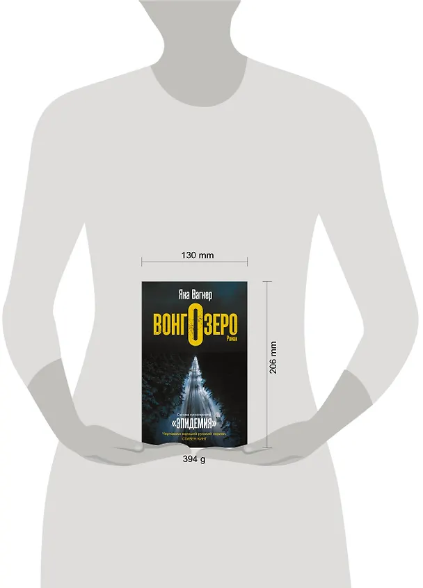 Книга Вонгозеро (Яна Вагнер) — 7