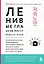 Ленивые глаза не могут видеть ясно. Корейская система, позволяющая остановить падение зрения и убрать компьютерную шею за 3 минуты в день — 3172667 — 1