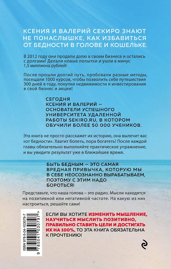 Книга Лекарство от бедности. Как избавиться от бедности в голове и кошельке (Ксения Секиро) — 2