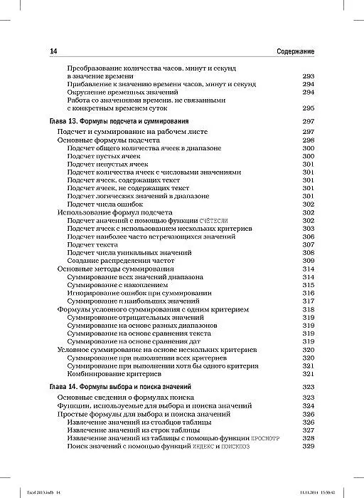 Книга Excel 2013. Библия пользователя (Джон Уокенбах) — 22