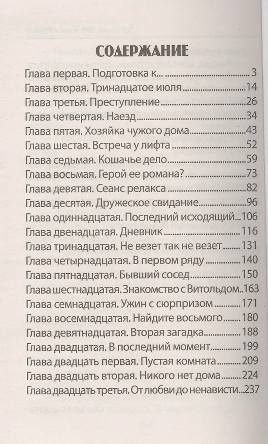Книга Загадки на выживание (Юрий Ситников) — 2