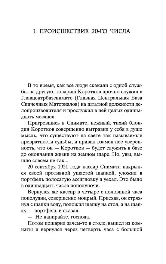 Книга Собачье сердце (Михаил Булгаков) — 12