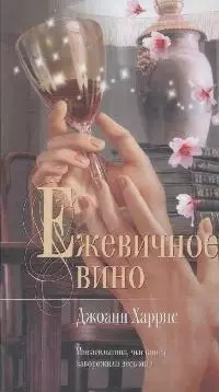 Ежевичное вино — 2146319 — 1