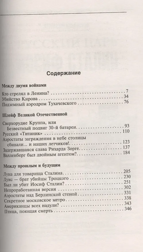 Книга СССР. Зловещие тайны великой эпохи () — 2