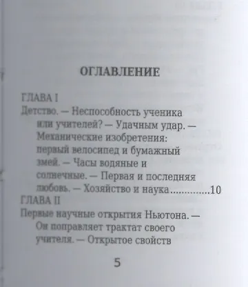 Книга Исаак Ньютон, Его жизнь и научная деятельность (М. Филиппов) — 2
