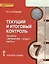 Текущий и итоговый контроль по курсу Литература 7 кл. Ч.2 (мИннШк) Соловьева — 2587385 — 1
