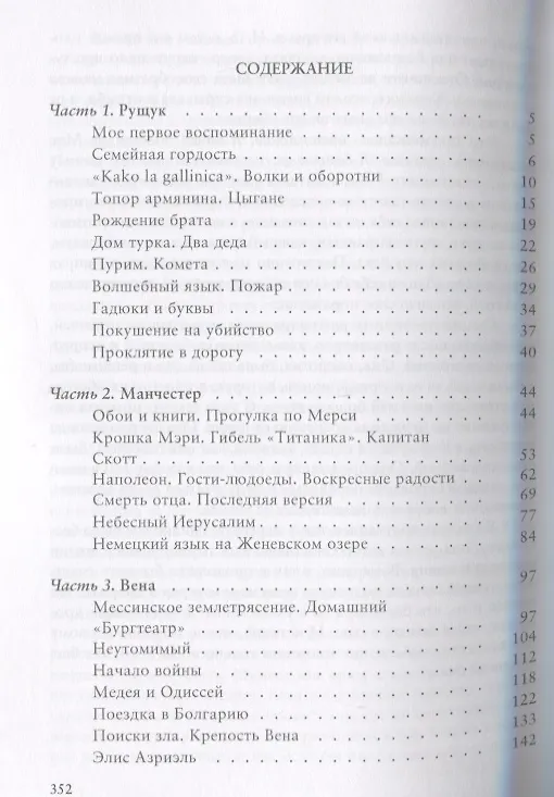 Книга Спасенный язык История одного детства (м) Канетти (Элиас Канетти) — 2