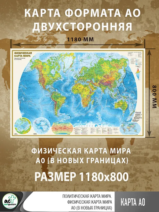 Книга Политическая карта мира. Физическая карта мира А0 (в новых границах). Масштаб (1: 32 000 000) () — 3
