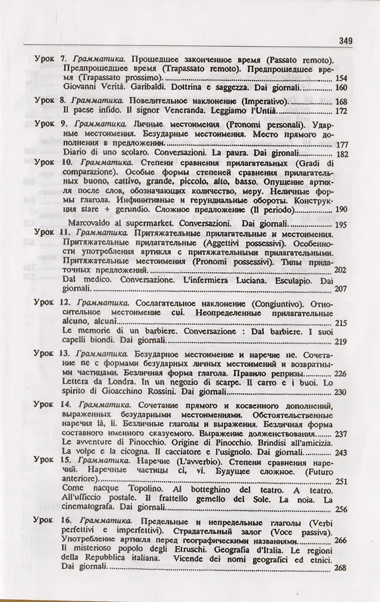 Книга Основной курс итальянского языка (для начинающих): учебник и практикум для академического бакалавриата.  2-е изд., перераб. и доп. () — 7