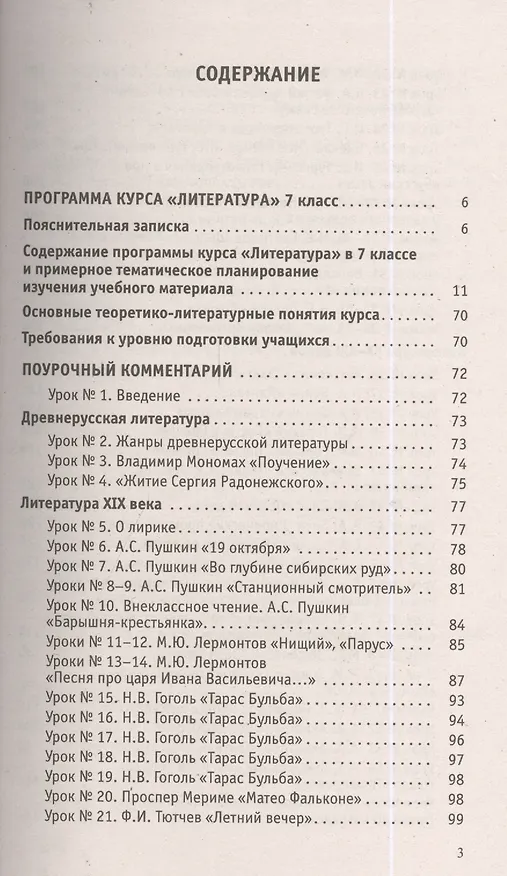 Книга Обучение в 7-м классе: по учебнику "Литература" Э.Э. Кац: программа, методические рекомендации, тематическое планирование (Элла Кац) — 2