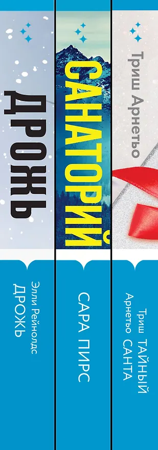 Книга Tok. И не осталось никого (комплект из 3-х книг) (Сара Пирс) — 3